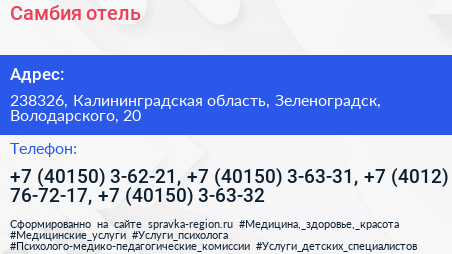 Самбия отель - визитка