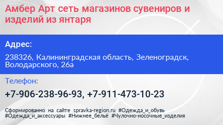 Амбер Арт сеть магазинов сувениров и изделий из янтаря - визитка
