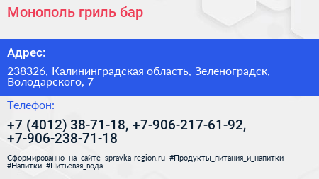 Монополь гриль бар - визитка