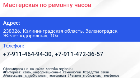 Нажмите, чтобы скачать визитку Мастерская по ремонту часов - визитка