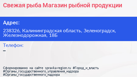 Свежая рыба Магазин рыбной продукции - визитка