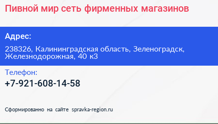 Пивной мир сеть фирменных магазинов - визитка