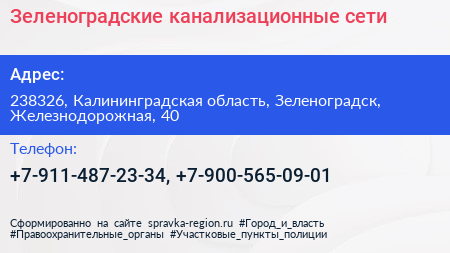 Нажмите, чтобы скачать визитку Зеленоградские канализационные сети - визитка