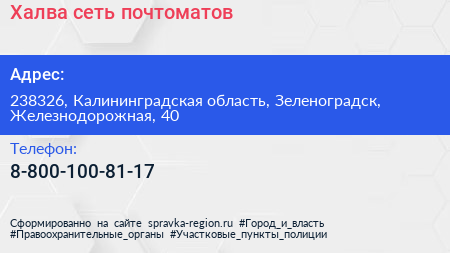 Нажмите, чтобы скачать визитку Халва сеть почтоматов - визитка