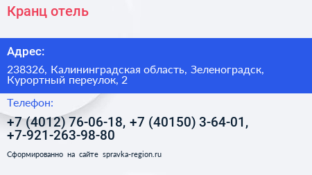 Кранц отель - визитка