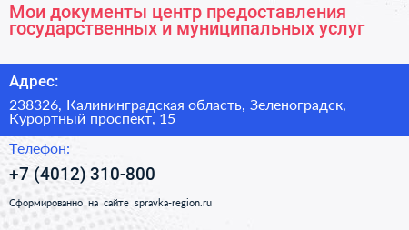 Мои документы центр предоставления государственных и муниципальных услуг - визитка