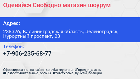 Нажмите, чтобы скачать визитку Одевайся Свободно магазин шоурум - визитка