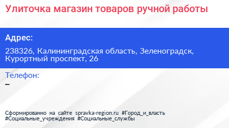 Улиточка магазин товаров ручной работы - визитка