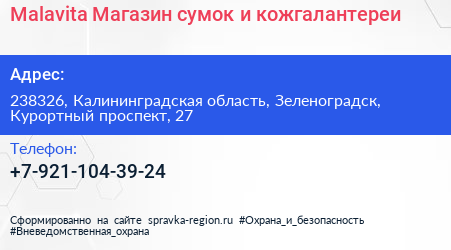 Malavita Магазин сумок и кожгалантереи - визитка