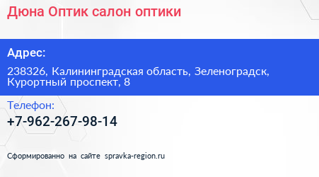 Нажмите, чтобы скачать визитку Дюна Оптик салон оптики - визитка