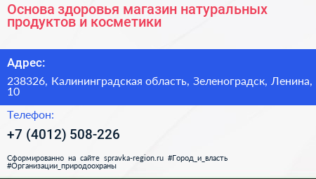 Основа здоровья магазин натуральных продуктов и косметики - визитка