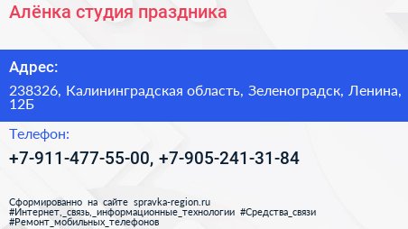 Нажмите, чтобы скачать визитку Алёнка студия праздника - визитка