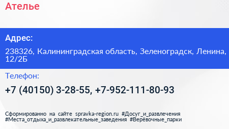 Нажмите, чтобы скачать визитку Ателье - визитка