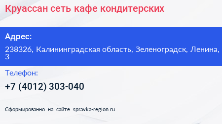 Круассан сеть кафе кондитерских - визитка