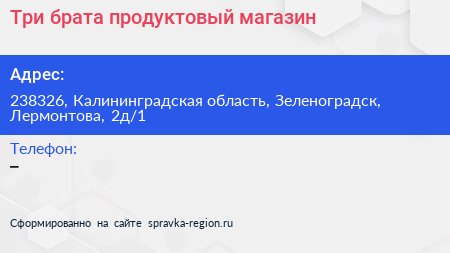 Три брата продуктовый магазин - визитка