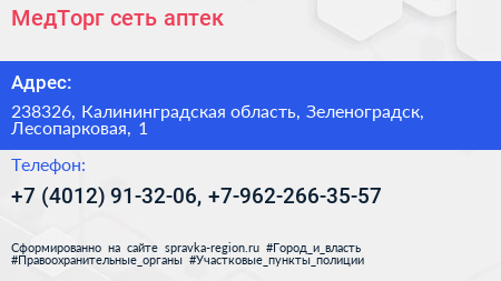 МедТорг сеть аптек - визитка
