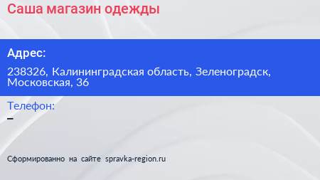 Нажмите, чтобы скачать визитку Саша магазин одежды - визитка
