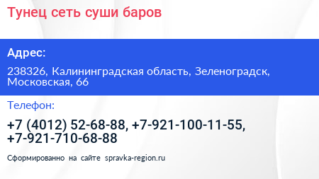 Тунец сеть суши баров - визитка