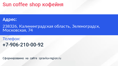 Sun coffee shop кофейня - визитка