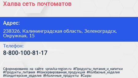 Нажмите, чтобы скачать визитку Халва сеть почтоматов - визитка