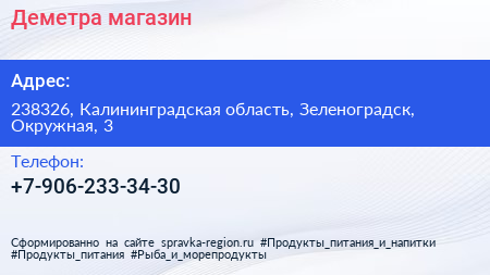 Нажмите, чтобы скачать визитку Деметра магазин - визитка