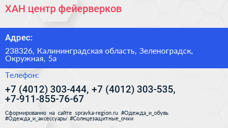 ХАН центр фейерверков - визитка