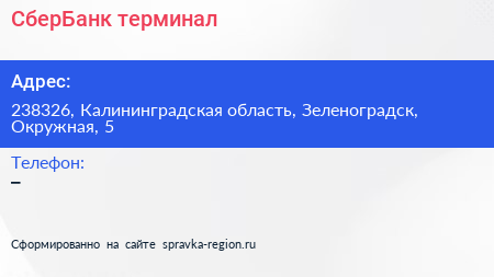Нажмите, чтобы скачать визитку СберБанк терминал - визитка
