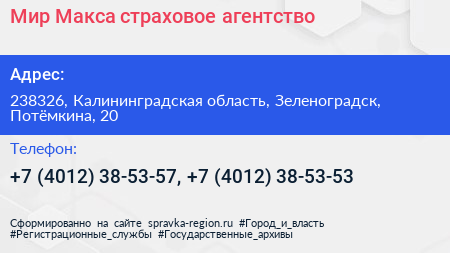 Мир Макса страховое агентство - визитка