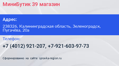 МиниБутик 39 магазин - визитка