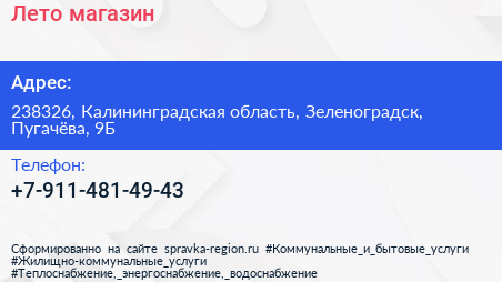 Нажмите, чтобы скачать визитку Лето магазин - визитка
