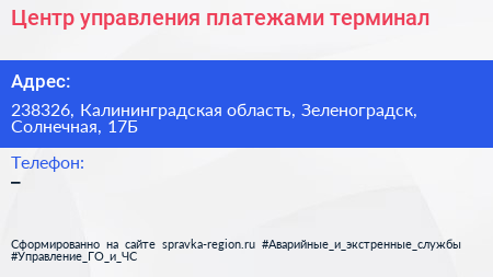 Нажмите, чтобы скачать визитку Центр управления платежами терминал - визитка