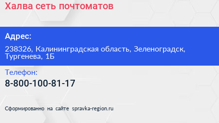Нажмите, чтобы скачать визитку Халва сеть почтоматов - визитка
