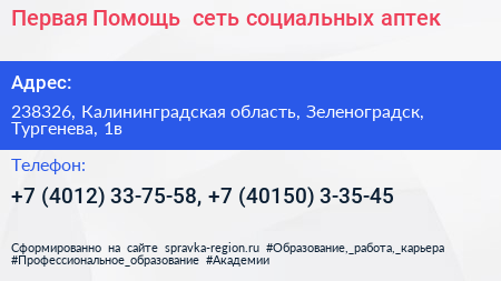 Первая Помощь+ сеть социальных аптек - визитка