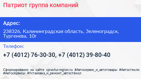 Патриот группа компаний - визитка
