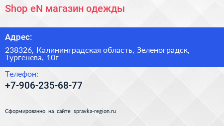 Shop eN магазин одежды - визитка