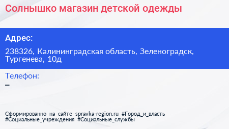Нажмите, чтобы скачать визитку Солнышко магазин детской одежды - визитка