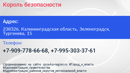 Нажмите, чтобы скачать визитку Король безопасности - визитка