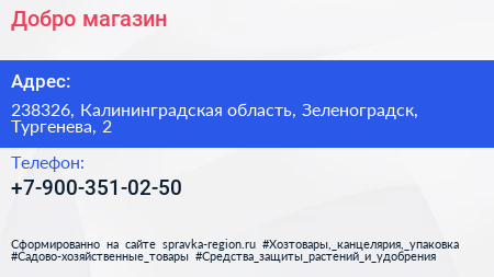 Нажмите, чтобы скачать визитку Добро магазин - визитка