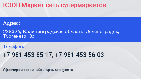 Нажмите, чтобы скачать визитку КООП Маркет сеть супермаркетов - визитка