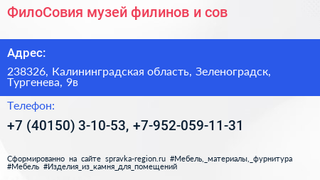 ФилоСовия музей филинов и сов - визитка