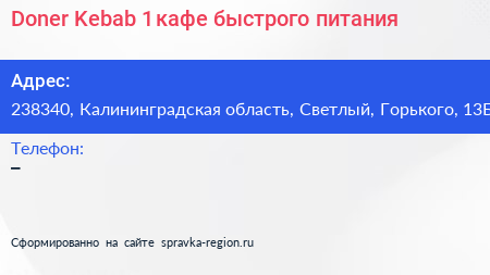 Doner Kebab 1 кафе быстрого питания - визитка