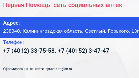 Первая Помощь+ сеть социальных аптек - визитка