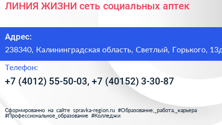 ЛИНИЯ ЖИЗНИ сеть социальных аптек - визитка