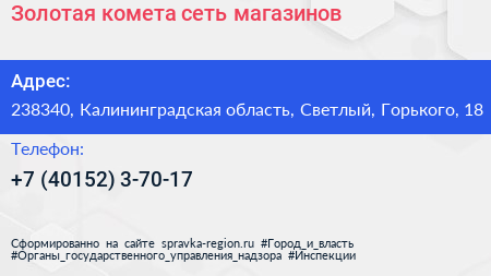 Золотая комета сеть магазинов - визитка