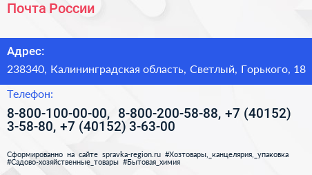 Почта России - визитка