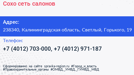 Сохо сеть салонов - визитка