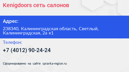 Kenigdoors сеть салонов - визитка