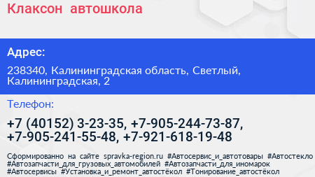 Клаксон+ автошкола - визитка