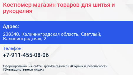 Костюмер магазин товаров для шитья и рукоделия - визитка