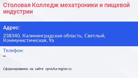 Столовая Колледж мехатроники и пищевой индустрии - визитка